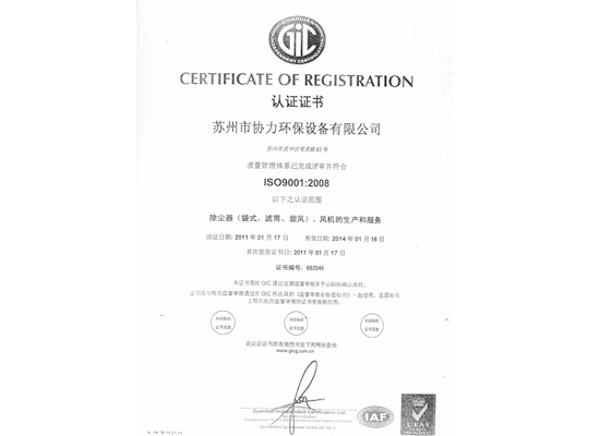 質(zhì)量管理體系認(rèn)證證書(shū)（中文）