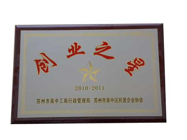 創(chuàng)業(yè)之星